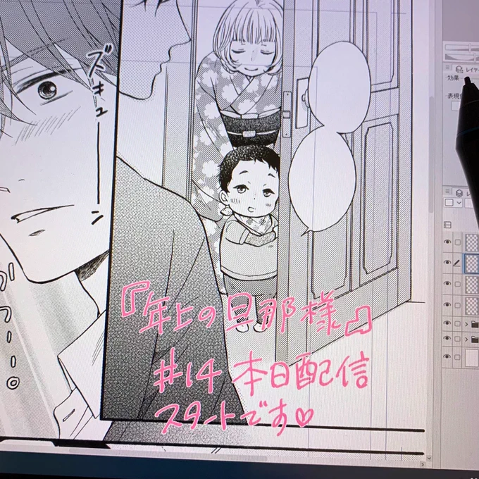 『年上の旦那様』14話が本日より各電子書店さまで配信されております^ ^子育てのかわいいと夫婦のいちゃラブな日常回になっております^ ^お見かけの際はどうぞ宜しくお願いします。 