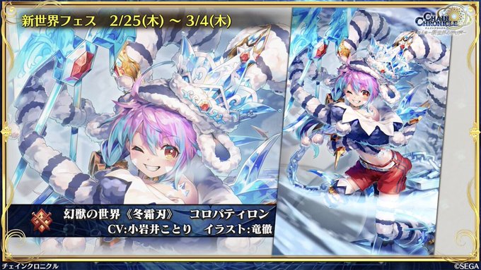 チェンクロのトレンドタイムライン ページ3 トレンディソーシャルゲームス