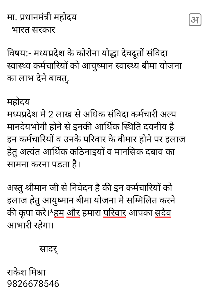 #संविदा_शोषण
#देवदूतों_का_शोषण
<a href="/narendramodi/">Narendra Modi</a> 
<a href="/PMOIndia/">PMO India</a> 
<a href="/ChouhanShivraj/">Shivraj Singh Chouhan</a> 
<a href="/CMMadhyaPradesh/">Chief Minister, MP</a> 
<a href="/MoHFW_INDIA/">Ministry of Health</a> 
<a href="/healthminmp/">Public Health & Medical Education Department, MP</a> 
<a href="/ZeeMPCG/">Zee MP-Chhattisgarh</a> 
<a href="/BansalNewsMPCG/">Bansal News</a> @
<a href="/aajtak/">AajTak</a>
 <a href="/ANI/">ANI</a> 
<a href="/News18MP/">News18 MadhyaPradesh</a>
