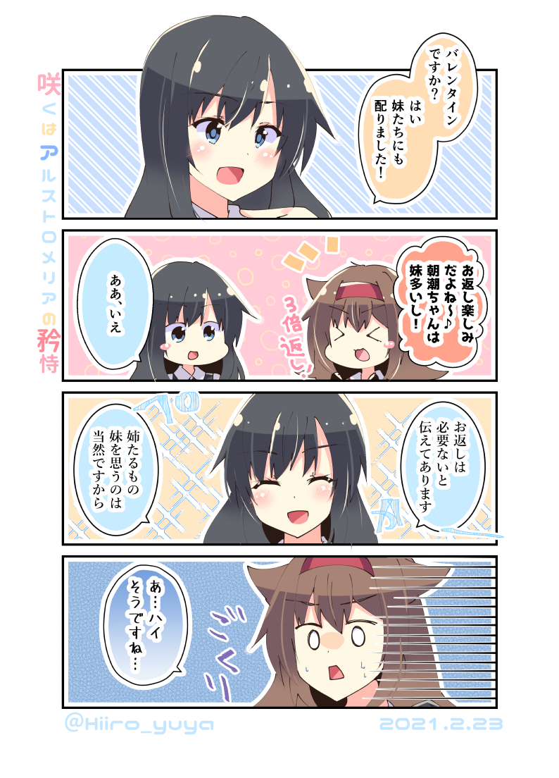 艦これ あの ワンドロ 親潮を朝潮と空目して描いてしまった ワンドロタグはつけんけども 悠夜アキハル こみトレ コミティア欠席 新刊委託中 Skeb募集の漫画