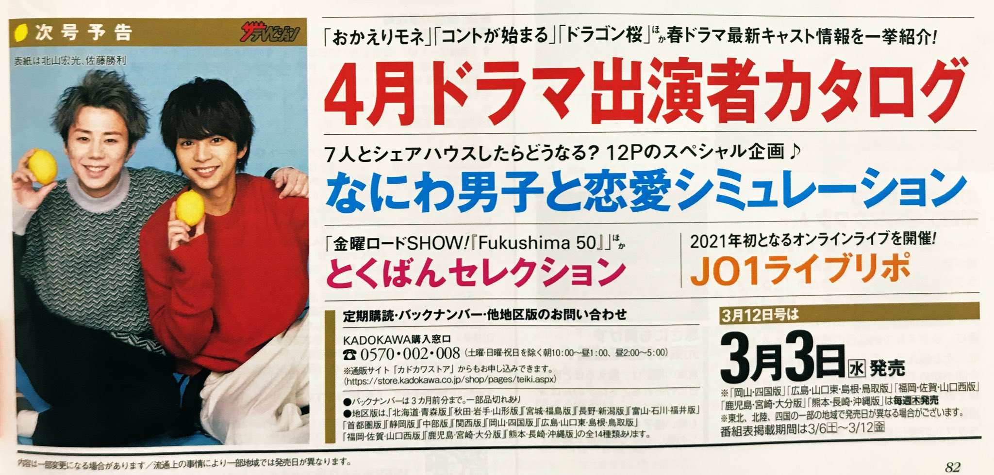 ノン 来週のテレビジョン なにわ男子 12p Tvガイド 再来週のtvlife T Co 2lhd19rmkv Twitter
