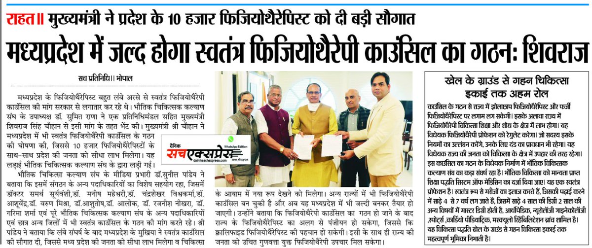 IndianPT's tweet photo. @DrSumitRana1 @ChouhanShivraj @CMMadhyaPradesh @ChouhanShivraj ji @CMMadhyaPradesh ji 
we want #PhysiotherapyCouncilInMP in this vidhansabha session, team #BCKS. https://t.co/xbPaEuh5fj