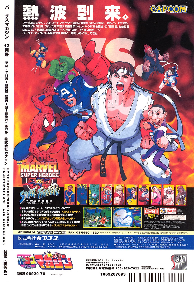 NBA Jam (the book) on X: 1997 character promo art from Marvel Super Heroes  vs. Street Fighter by Capcom.  / X