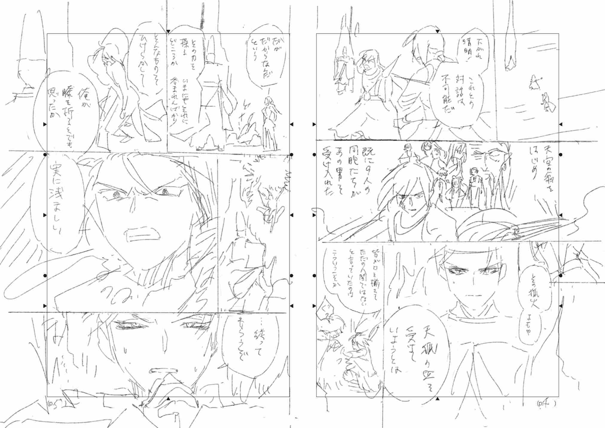 『#陰陽師・安倍晴明 』1・2巻引き続きよろしくお願いいたします?‍♀️
画像は2巻冒頭のネームです 