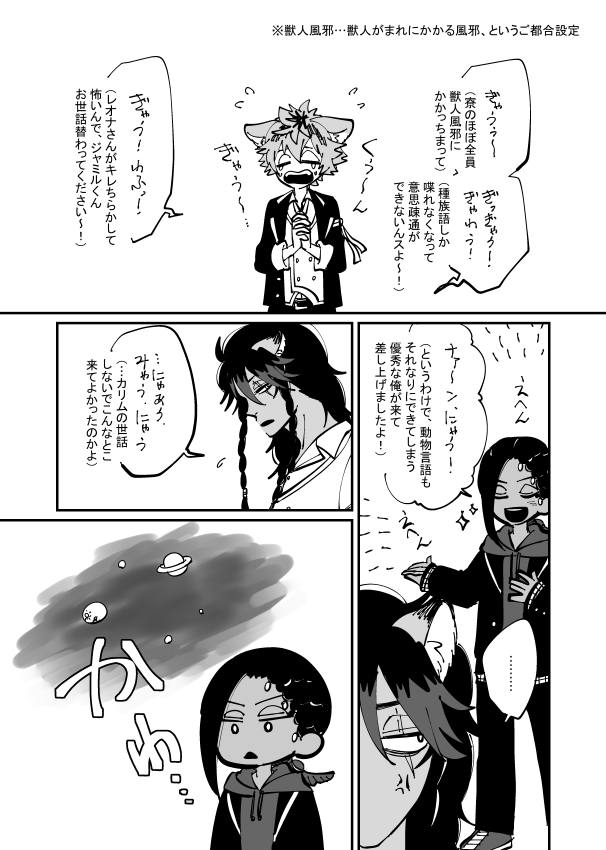 猫の日にちなんだつもりなんですけど猫感あるんだろうか?というレオジャミの漫画。ひとコマ目からねつ造ご都合設定の嵐。 