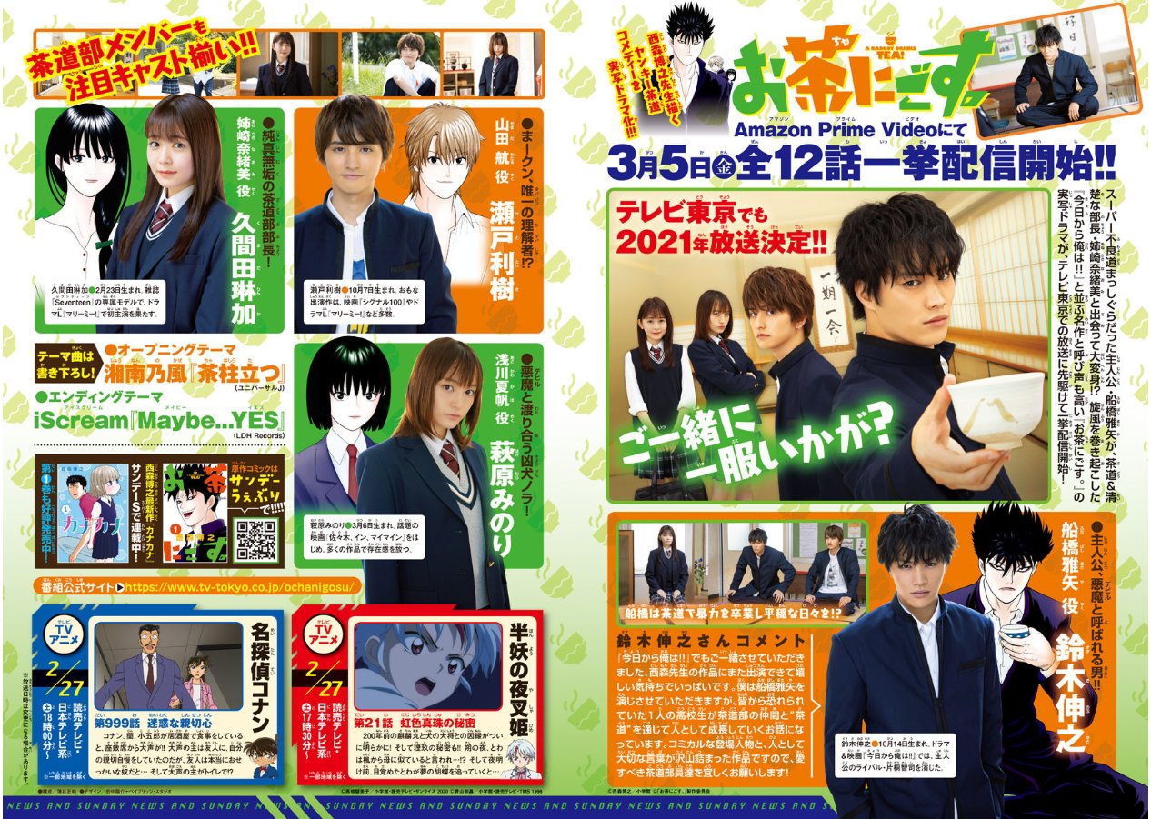 T 少年サンデー 感想始め さて全国1億人のファンが趨勢を見守っているお茶にごす 実写版の詳細が載っていますね まあそんなに酷くはならないんじゃないかなーと思ってますが あと来週最終回がアナウンスされた作品が一つ 読切5連弾の後に念願の新