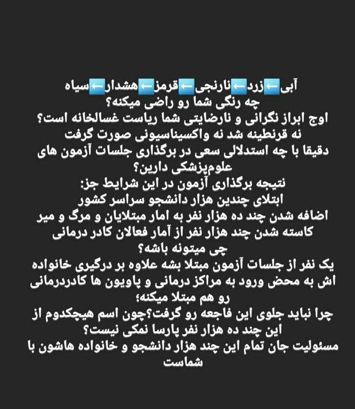 Mahsa33486273's tweet photo. @drjahanpur
@saeednamaki
@alireza_raisee
@vahabzadeh_ali
#لغو_آزمون_غیرضروری 
#لغو_آزمون_مرگ 
#لغو_آزمون_علوم_پایه_پیش_کارورزی https://t.co/sa11KwcDpW