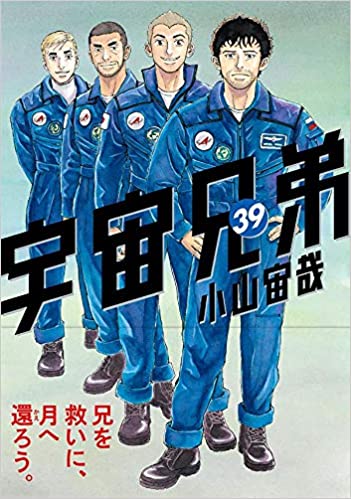 宇宙兄弟 39巻発売中 さん の人気ツイート 3 Whotwi グラフィカルtwitter分析 宇宙兄弟 39巻発売中 さん の人気ツイート 3 Whotwi グラフィカルtwitter分析