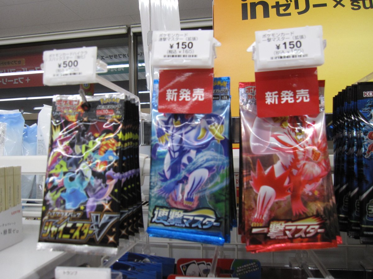 セブン イレブン階上蒼前西7丁目店 Ar Twitter ポケモンカード 連撃マスター 一撃マスターが入荷しましたー しばらくは入荷する見込みですが 数量限定なのでこまめに売り場を見てみてください セブン イレブン階上蒼前西7丁目店 Ar Twitter ポケモンカード 連撃マスター 一撃マスターが入荷しましたー しばらくは入荷する見込みですが 数量限定なのでこまめに売り場を見てみてください