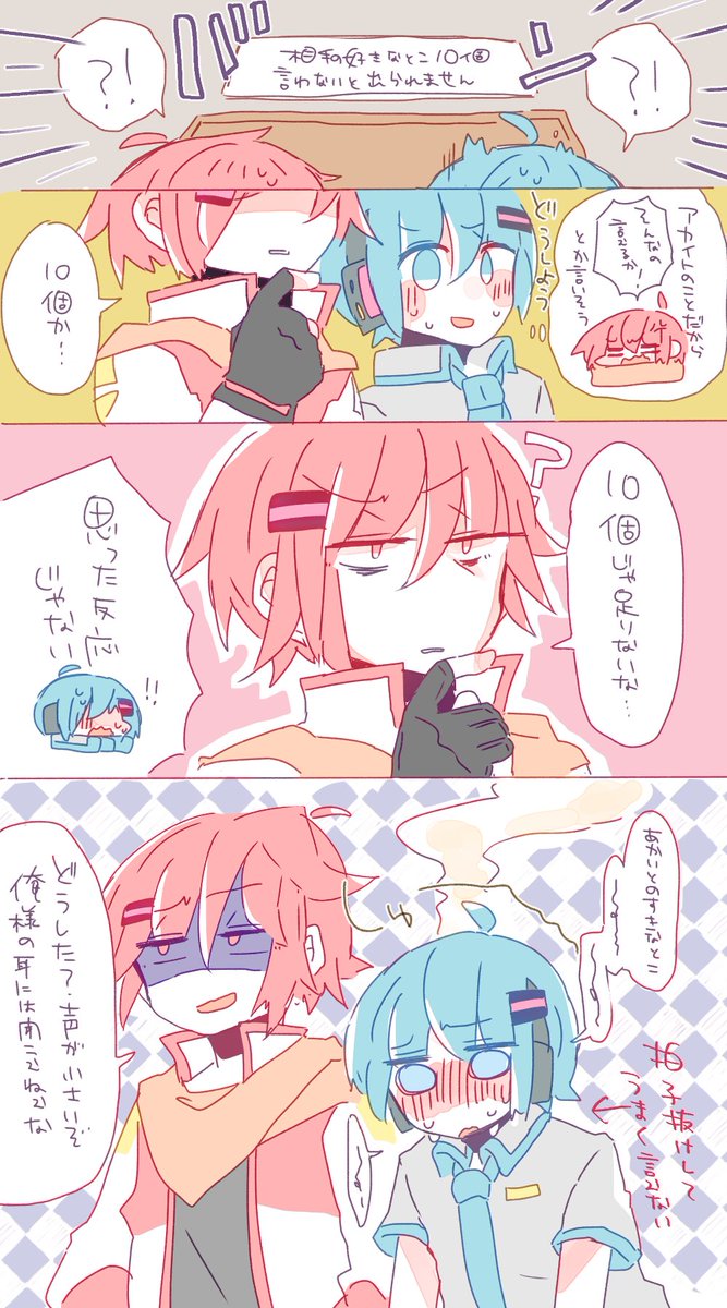 出れないアカクオ、クオがかわいかったので描いてしまった、、、、、、、、、、、(素敵なツイートありがとうございます) 