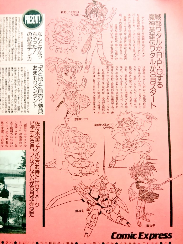 黒電話 須佐神社 على تويتر 戦部ワタルがrpgする 魔神英雄伝ワタル が3月スタート 黒電話 須佐神社 على تويتر 戦部ワタルがrpgする 魔神英雄伝ワタル が3月スタート