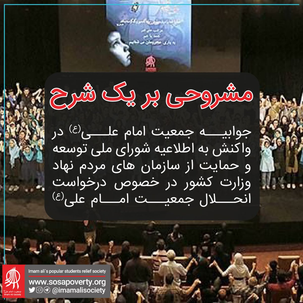 imamalisociety's tweet photo. جوابیه #جمعیت_امام_علی در واکنش به اطلاعیه شورای ملی توسعه و حمایت از سازمان های مردم نهاد وزارت کشور در خصوص درخواست انحلال جمعیت امام علی

متن کامل این جوابیه:
https://t.co/8GdhAeBImy https://t.co/Pjd9WPoRTY