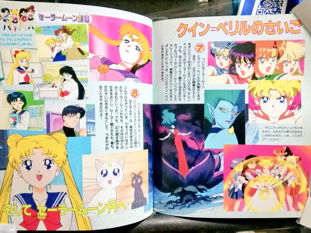 黒電話 須佐神社 クイン ベリルのさいご そして 美少女戦士セーラームーンr へ 黒電話 須佐神社 クイン ベリルのさいご そして 美少女戦士セーラームーンr へ