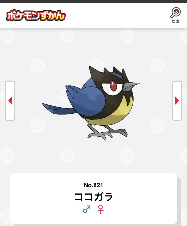 ルビさん ポケモンに詳しい方にお聞きしたいのだけどこの鳥さん シジュウカラ に似てるポケモンっている ポケモン カードゲームの画集表紙にこの鳥さんみたいなポケモンがいて調べたけどわからんかったので T Co Xemidzehvt Twitter
