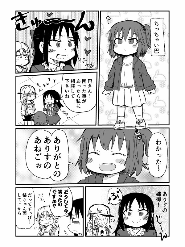 ちっちゃい巴と晴あり 