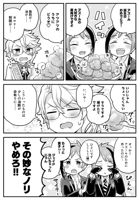 アズールの誕生日に可食部の心配をするリーチ兄弟
アズールお誕生日おめでとうございます!!
#アズール・アーシェングロット誕生祭2021
#ツイステファンアート 