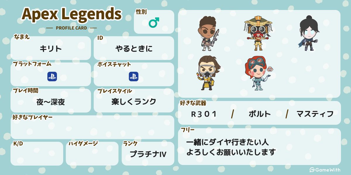 キリト Apex Apexフレンド募集 Apex募集ps4 Apex自己紹介カード Apex女子 Apex男子 Apex自己紹介カードテンプレ 一緒にダイヤ行きましょうよろしくお願いいたします キリト Apex Apexフレンド募集 Apex募集ps4 Apex自己紹介カード Apex女子 Apex男子 Apex自己紹介カードテンプレ 一緒にダイヤ行きましょうよろしくお願いいたします