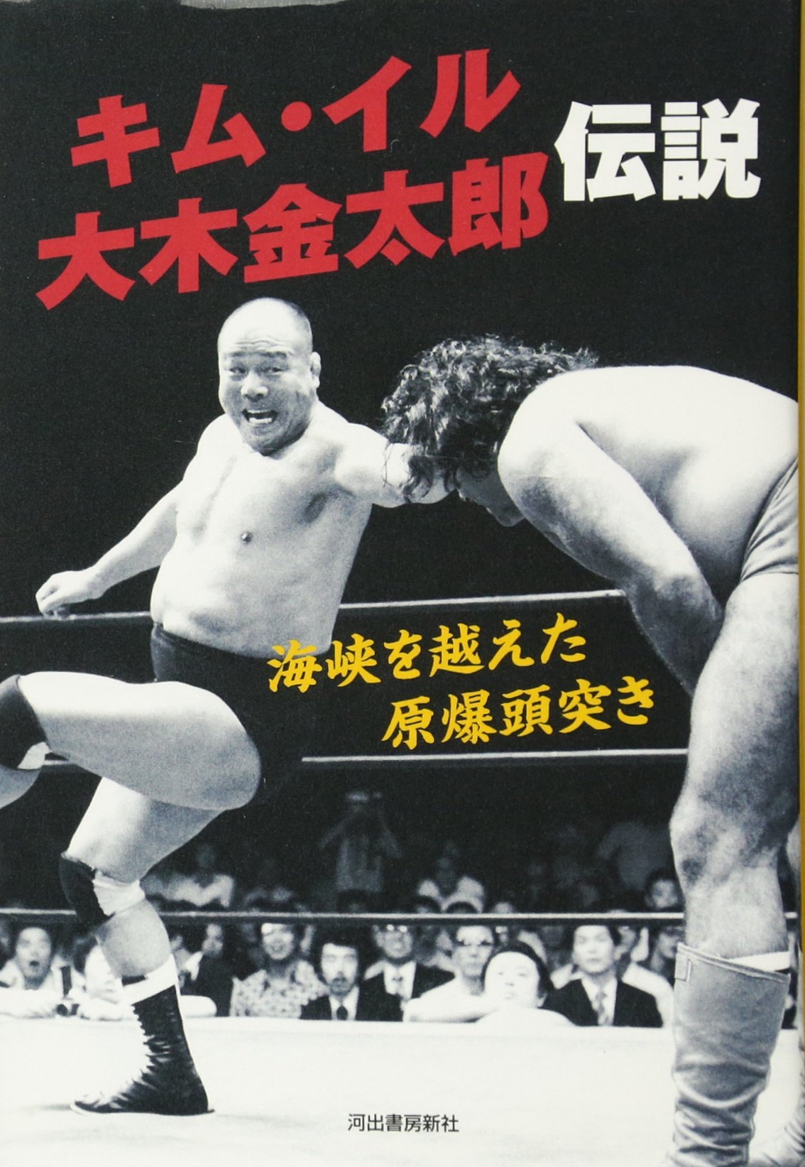 Kinsho 疫病退散祈願 負けるなニッポン お誕生日おめでとう 2月24日 主な男性著名人 若荒雄 37歳 元小結 現不知火親方 コージー冨田 54歳 ものまね芸人 大木金太郎 キム イル 生誕92周年 元プロレスラー 山村聰 生誕111周年 俳優 他