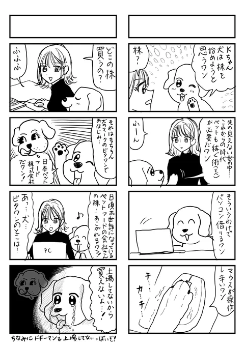 犬と株 