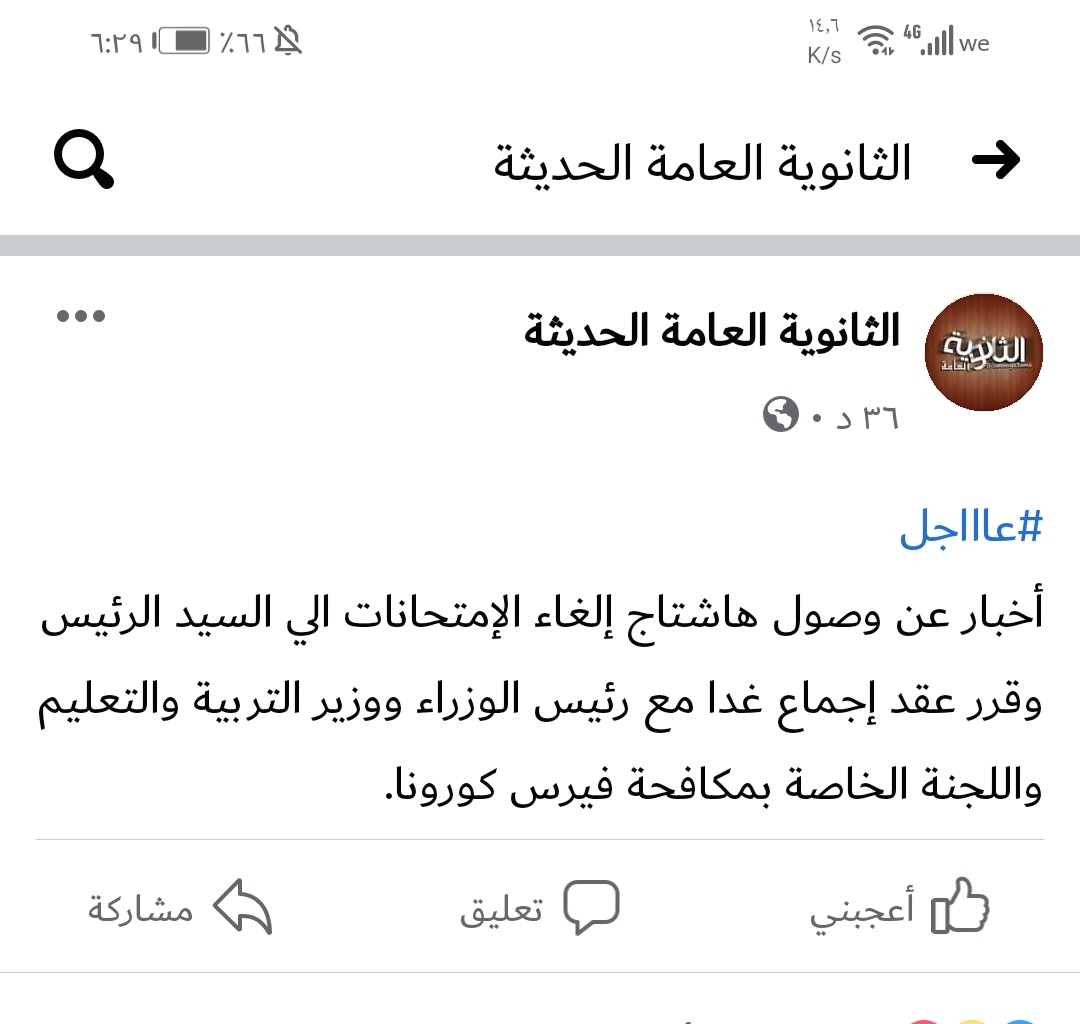 a7med_adl's tweet photo. ياريت يجدعان نطلع التريند دا مليون على الاقل النهاردة لغاية 12 الحوار بيجيب والله كل نص ساعة افصل من الدراسة وادخل اعمل 6 او 7 تويتات  او ري تويت #ياريس_ارجوك_الطلاب_بتموت https://t.co/08TxGVgNTJ