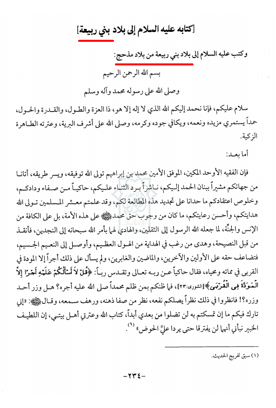 naseer_alsona's tweet photo. كتاب الامام الزيدي عبدالله بن حمزة 614هـ 
الى بني ربيعة من قبائل مذحج 

#ربيعة
#مذحج
#by8 https://t.co/m7bd1S1l1M