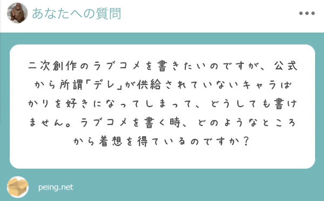 تويتر やもげ 冬コミ新刊委託中 على تويتر 質問箱に デレがないキャラ とのラブコメの書き方を知りたい というガチめの質問が来たので自分なりに真面目に書いてたら長さが怪文書になった T Co 741dewppms