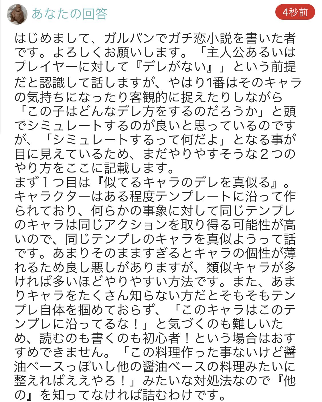 やもげ 冬コミ新刊委託中 質問箱に デレがないキャラ とのラブコメの書き方を知りたい というガチめの質問が来たので自分なりに真面目に書いてたら長さが怪文書になった T Co 741dewppms Twitter