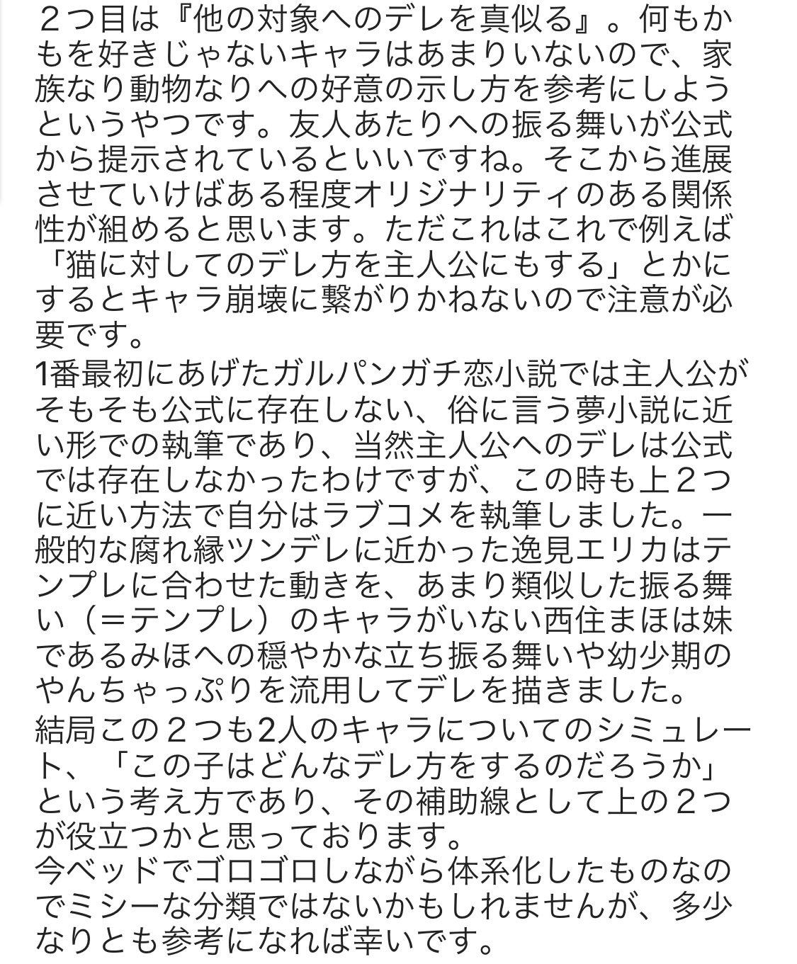 تويتر やもげ 冬コミ新刊委託中 على تويتر 質問箱に デレがないキャラ とのラブコメの書き方を知りたい というガチめの質問が来たので自分なりに真面目に書いてたら長さが怪文書になった T Co 741dewppms