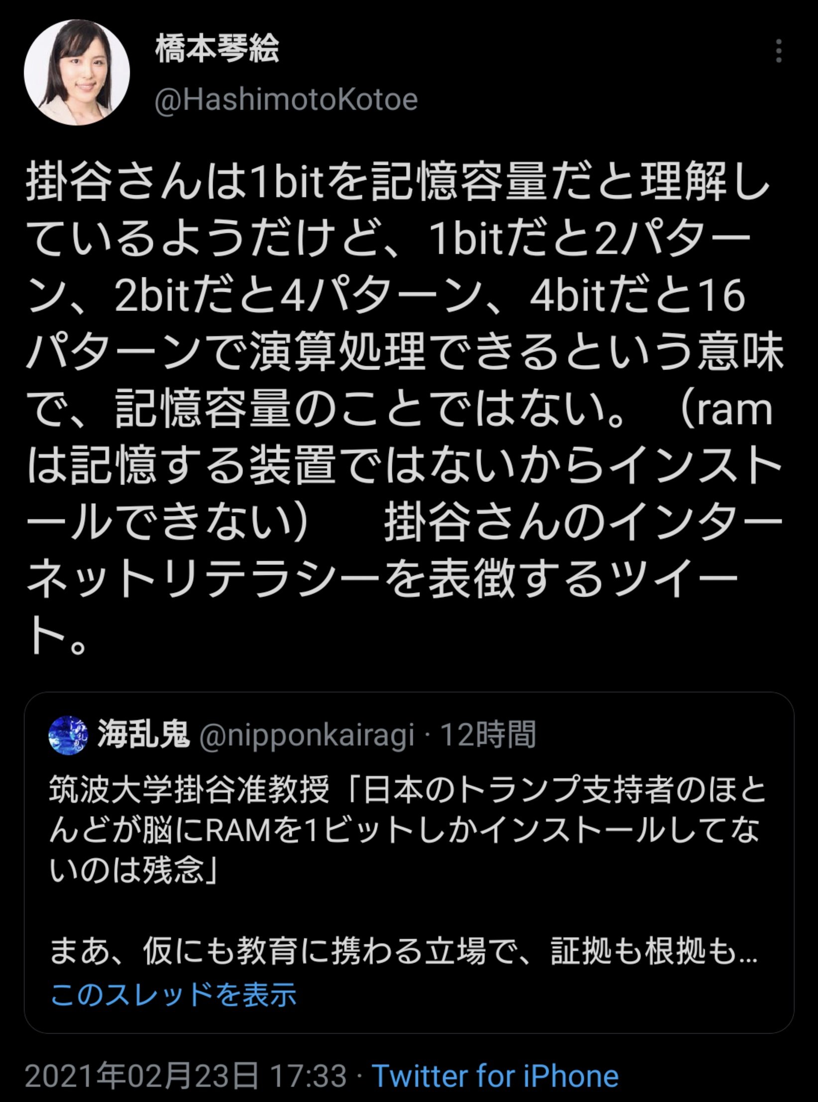 M16a Hayabusa コイツらやっぱりアホや ココでの1bitってネトウヨが0か1かでしか物事を判断できないって意味 で 記憶容量の話なんか誰もしとらん 自らソレを証明して恥晒してどうする 海乱鬼 橋本琴絵 T Co Xrssmeosy7 Twitter