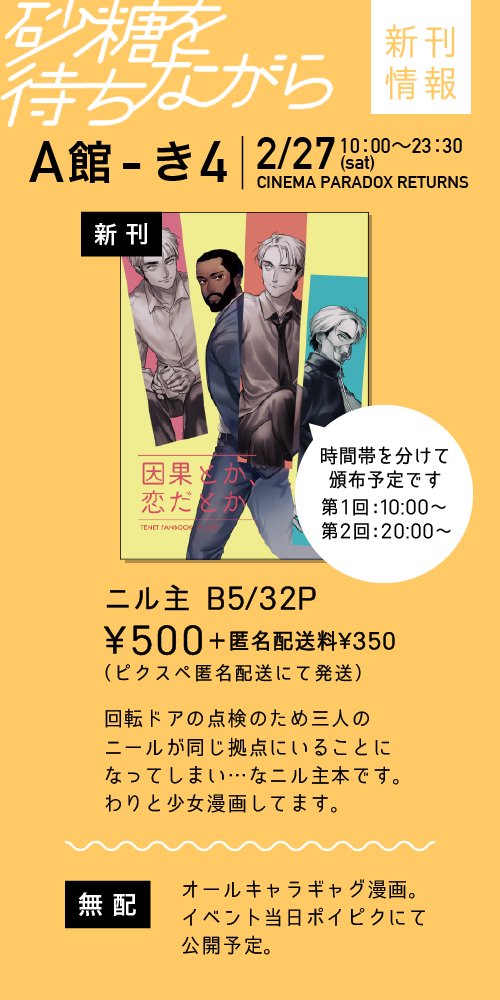 【告知】2/27 #シネパラ2021
A館き4「砂糖を待ちながら」にて参加いたします。
新刊ニル主本サンプル(頒布時間の詳細もこちら)→https://t.co/dWmbEIv6Y7

告知用テンプレお借りしました!ありがとうございます! 