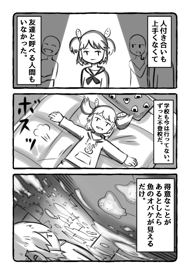 うおみつどき 第3話 「イワシは強し」 #漫画 #うおみつどき https://t.co/KRISv3kJLX 