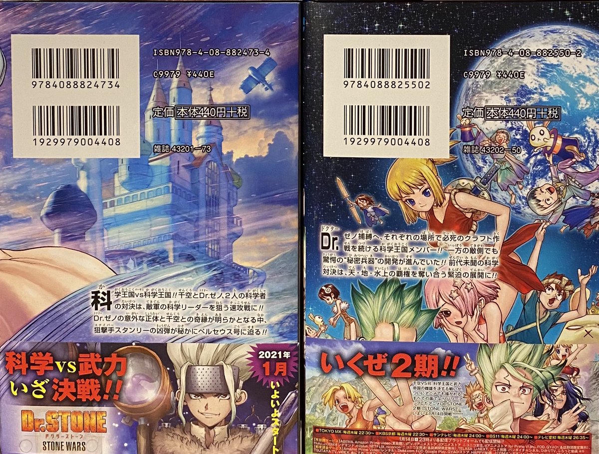 Japanresell 1 Soir 1 Vente L Arrivee Du Tome 18 Et 19 De Dr Stone Ainsi Que Les Tomes 12 Et 13 De Boruto 12 Le Tome T Co Woicwi28hd