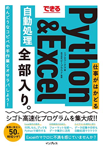 easy11633883's tweet image. Kindleセール　　2/28まで
「できる 仕事がはかどるPython＆Excel自動処理 全部入り。」　2,365円　⇛　1,183円
　⇛  　amzn.to/3aOz95P

親セール：amzn.to/2NUuJRC

#Python
#Excel自動処理
#仕事がはかどる