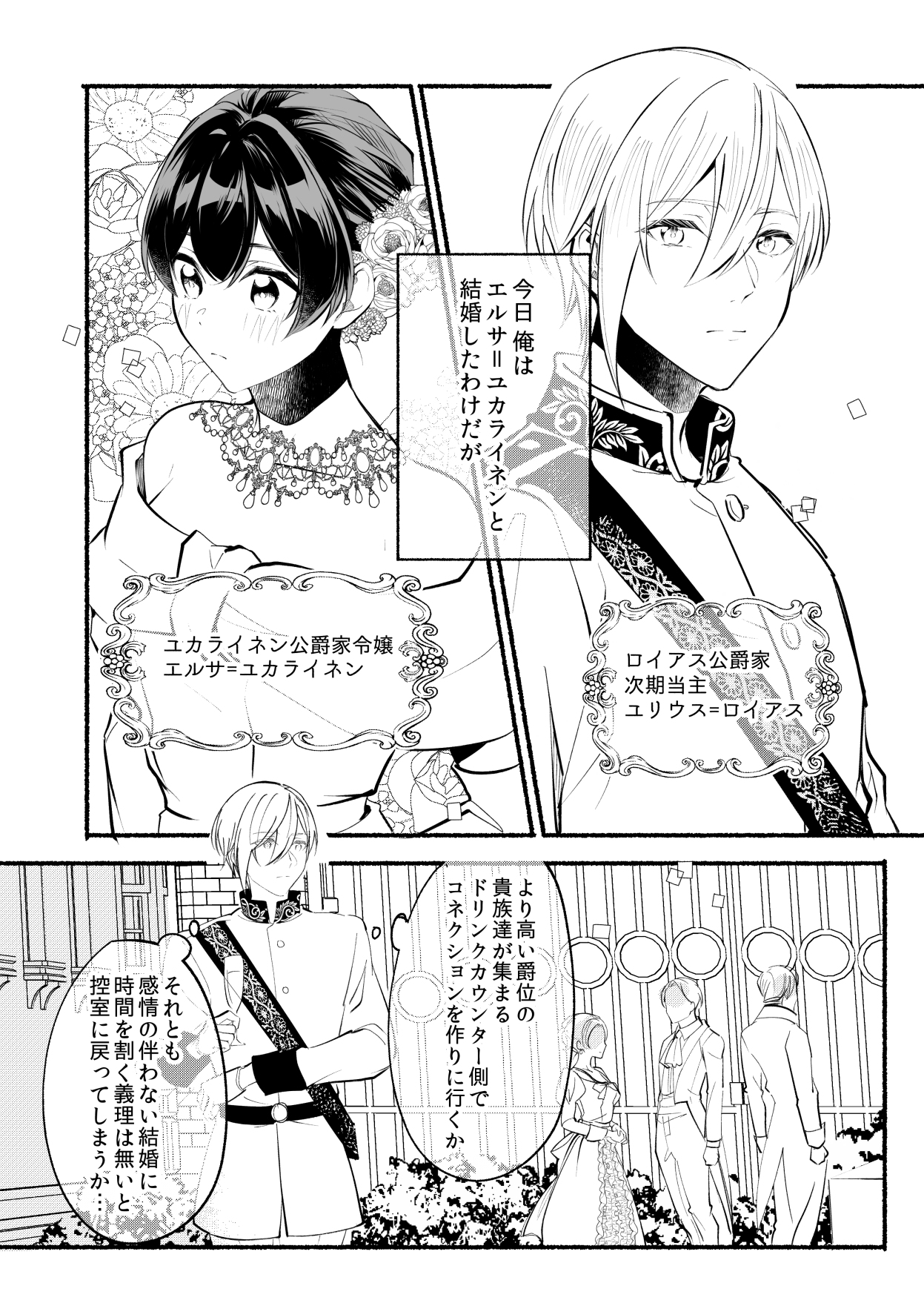 水埜なつ きみを愛する気はない と言った次期公爵様がなぜか溺愛してきます １話おまけ漫画 T Co Qkleuu9rk6 Twitter