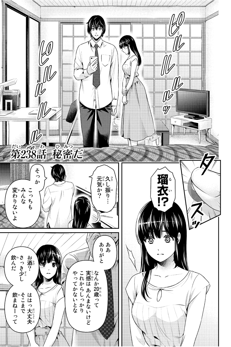 ドメスティックな彼女 244話を先読みしました。 cards.twitter.com/cards/18ce53vq…