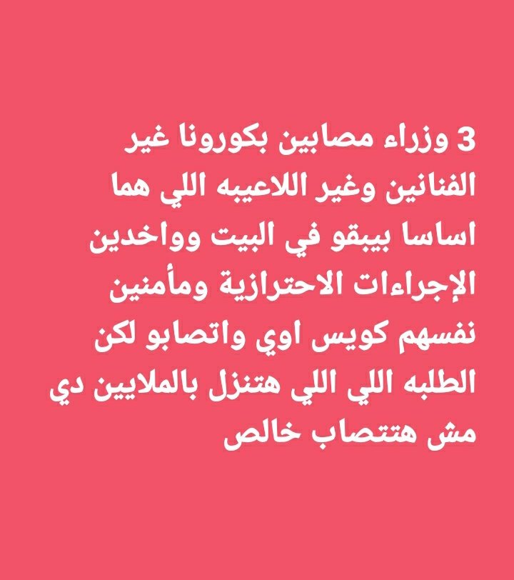 ahmed_emam537's tweet photo. The situation is getting worse listen to us

#ياريس_ارجوك_الطلاب_بتموت https://t.co/M7TzbIl1xy