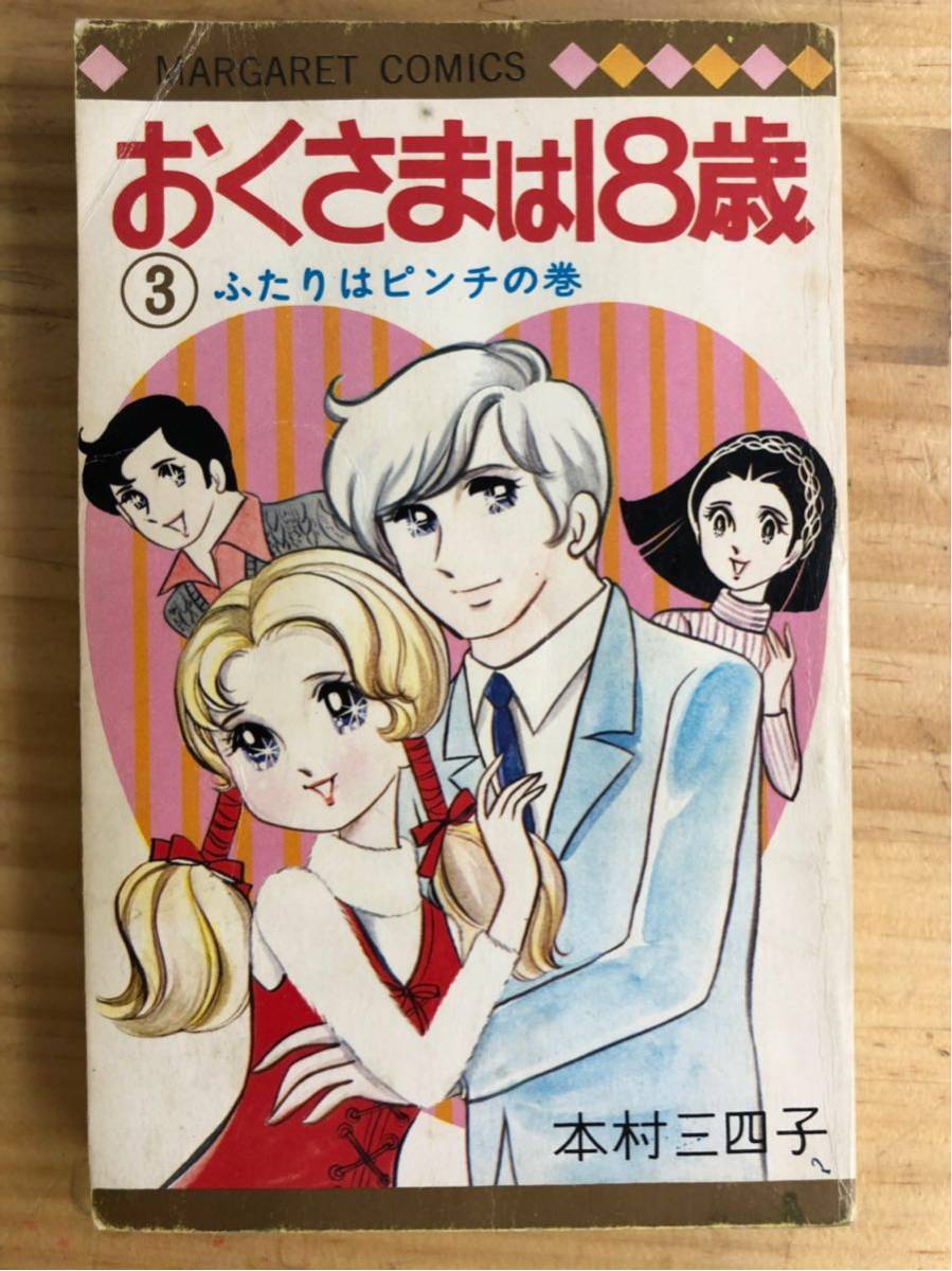 Moomin Inochi 昔の少女漫画 本村三四子 鈴木真弓 西谷詳子 鈴原研一郎 昔の少女漫画 60年代70年代 の少女漫画の中の男の子 似たタイプが多い 黒髪七三わけ りんかく とくにアゴがごつ目 T Co 7xofsdhuj6 Twitter