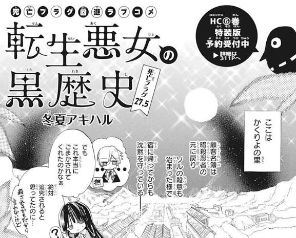 ??本日発売
LaLa4月号??
「転生悪女の黒歴史」27.5話
by 冬夏アキハル
今回は特別編?
王都へ帰る最後の晩、
かくりよの里でイアナを待ち受ける
最後の死亡フラグは…ヤトリ⁉