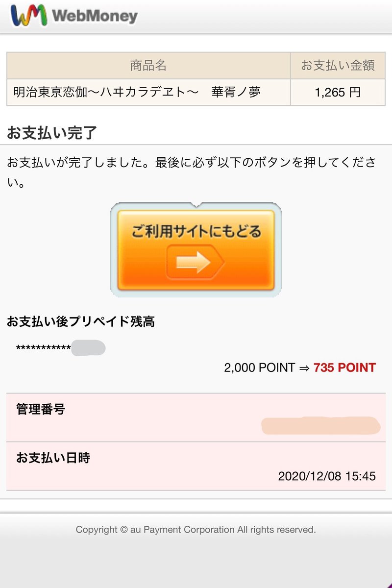 WebMoneyでお支払い】 くじ引き堂ではクレジットカードやキャリア決済
