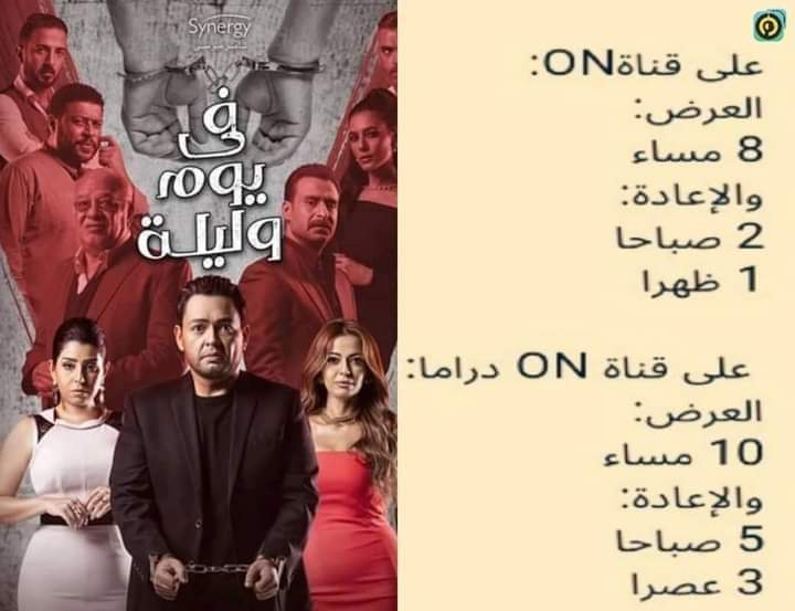 حلقة ٣امس ساره زعقت لزوجها خالد
مسلسل جديد في يوم وليلة قناه oNE ساعة ٧ونصف مساء اعاده ١٢ظهرا قناه oN دراما ساعة ١٠مساء ٣عصرا الأحد الخميس أحمد رزق ايتن عامر داليا مصطفى صلاح عبدالله نضال الشافعي محمد عز أحمد كراره محمد جمعة ولاء الشريف محمد مهران حسني شتا https://t.co/4mKNsHcA8Z