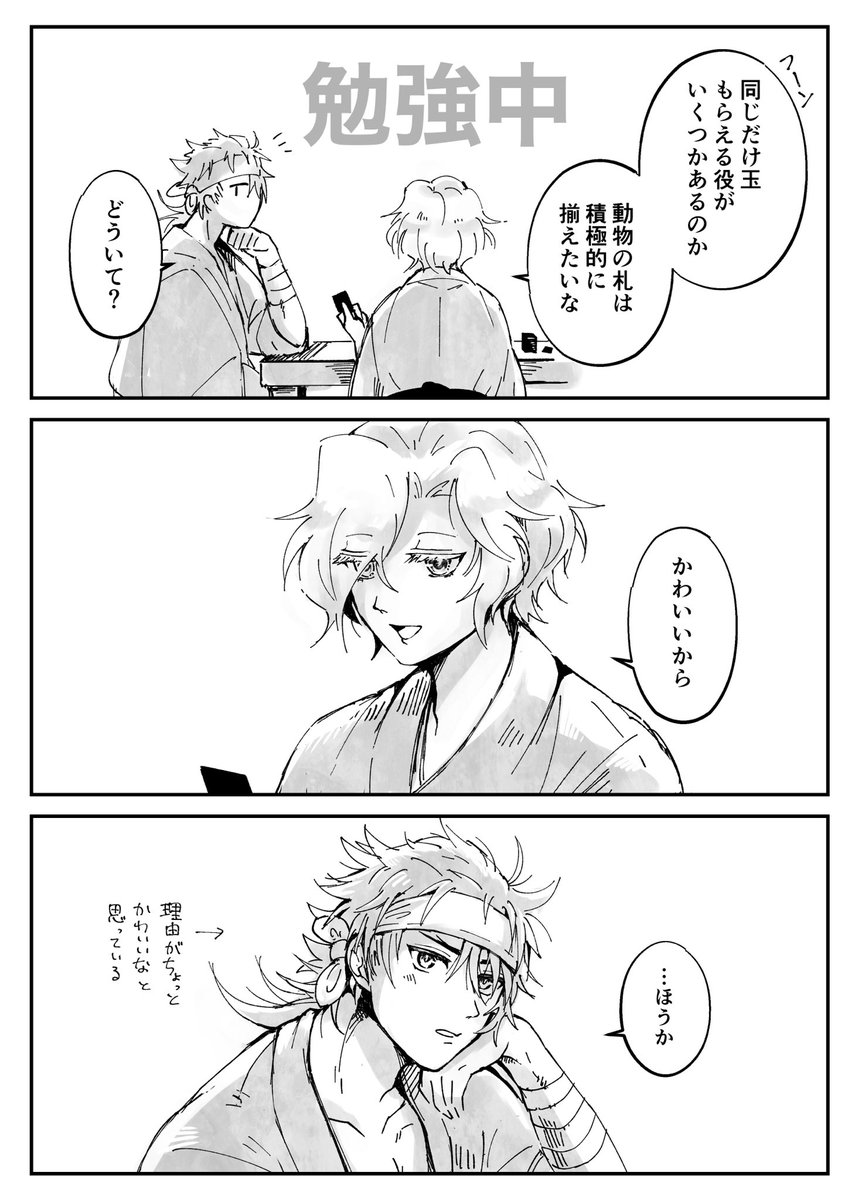 花札お疲れちゃんちゃんこ🎴 