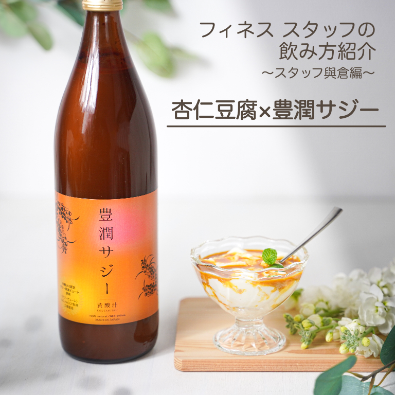 豊潤サジー1000ml3本300ml2本