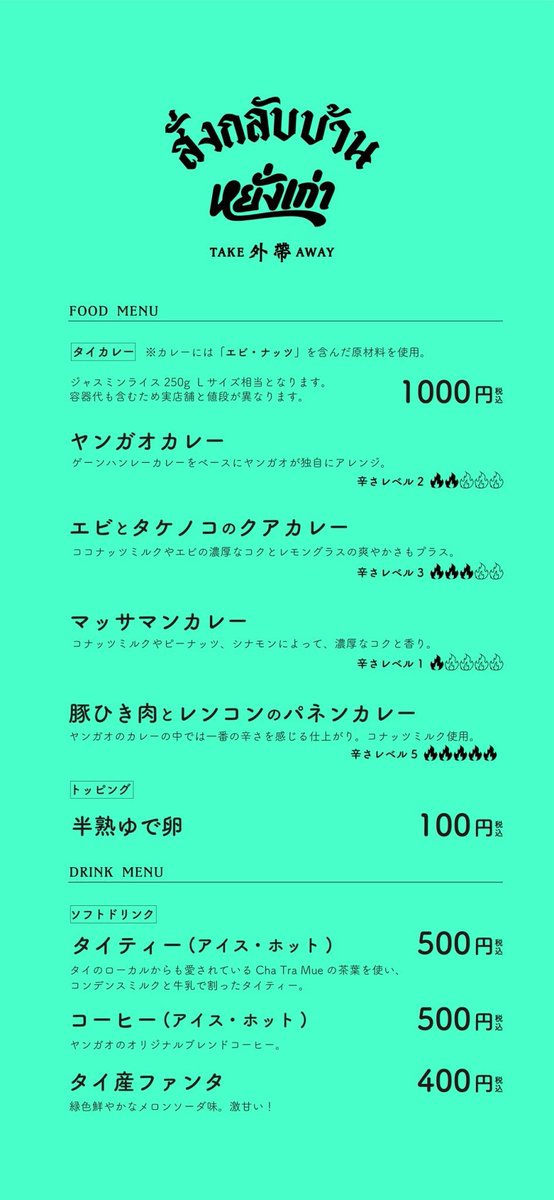 Yanggao Ngy 本日2 24 水 昼のみ営業です 4種のタイカレーをご用意してご来店お待ちしております テイクアウトやubereatsもご利用できます ヤンガオ 昼の部 11 30 15 00 Lo14 30 定休日 日曜日 月曜日 名古屋地下鉄鶴舞線浄心駅4番出口右すぐ