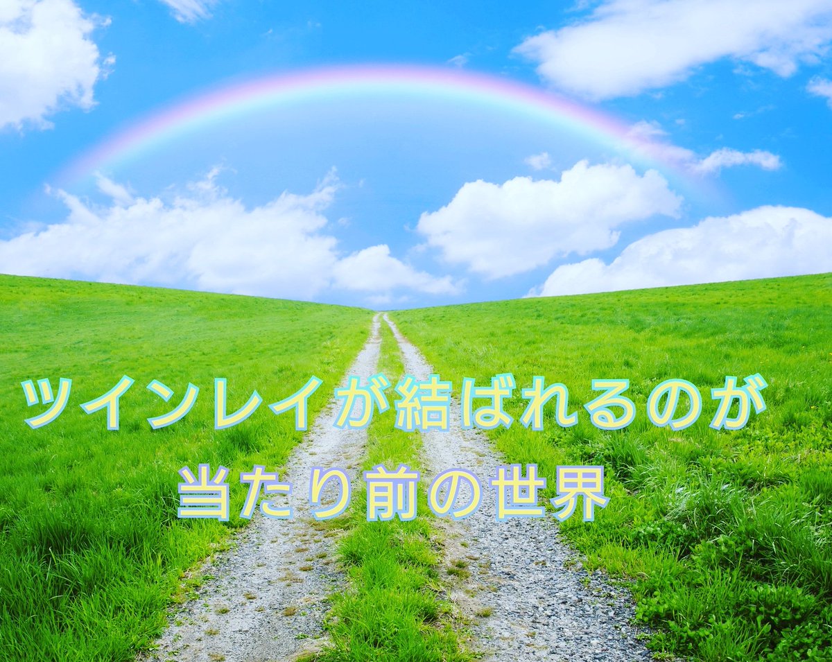 魂の片割れ 魂の片割れ