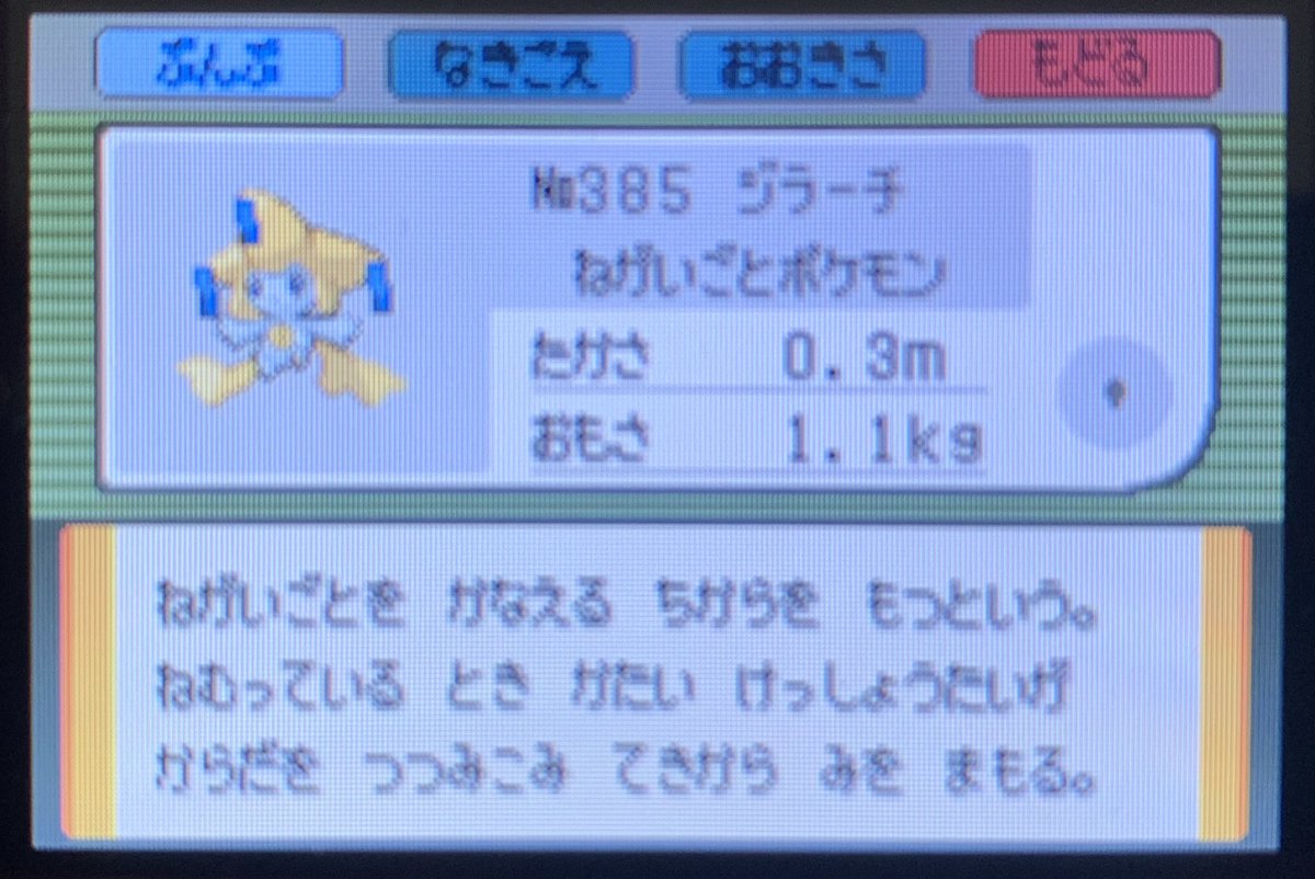 ポケモン エメラルド 図鑑 完成 方法 500 良い写真