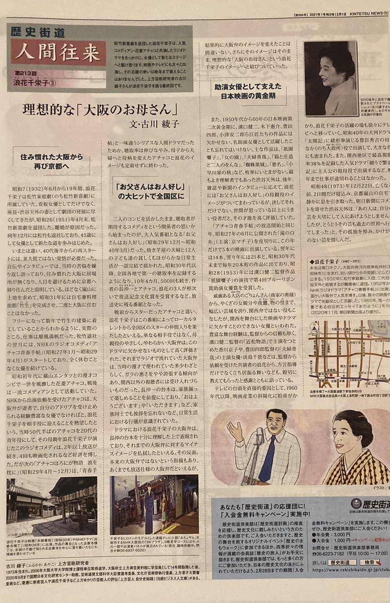 はっち 木曜日店主募集中 フリーペーパー 本日は 近鉄電車の沿線情報誌 近鉄ニュース 6をご紹介 あったかグルメで世界めぐり と韓国からスペインまで食欲そそるお店を紹介している本号では 上方芸能研究者による浪速千栄子紹介 津 名古屋の はっち 木曜日店主募集中 フリーペーパー 本日は 近鉄電車の沿線情報誌 近鉄ニュース 6をご紹介 あったかグルメで世界めぐり と韓国からスペインまで食欲そそるお店を紹介している本号では 上方芸能研究者による浪速千栄子紹介 津 名古屋の