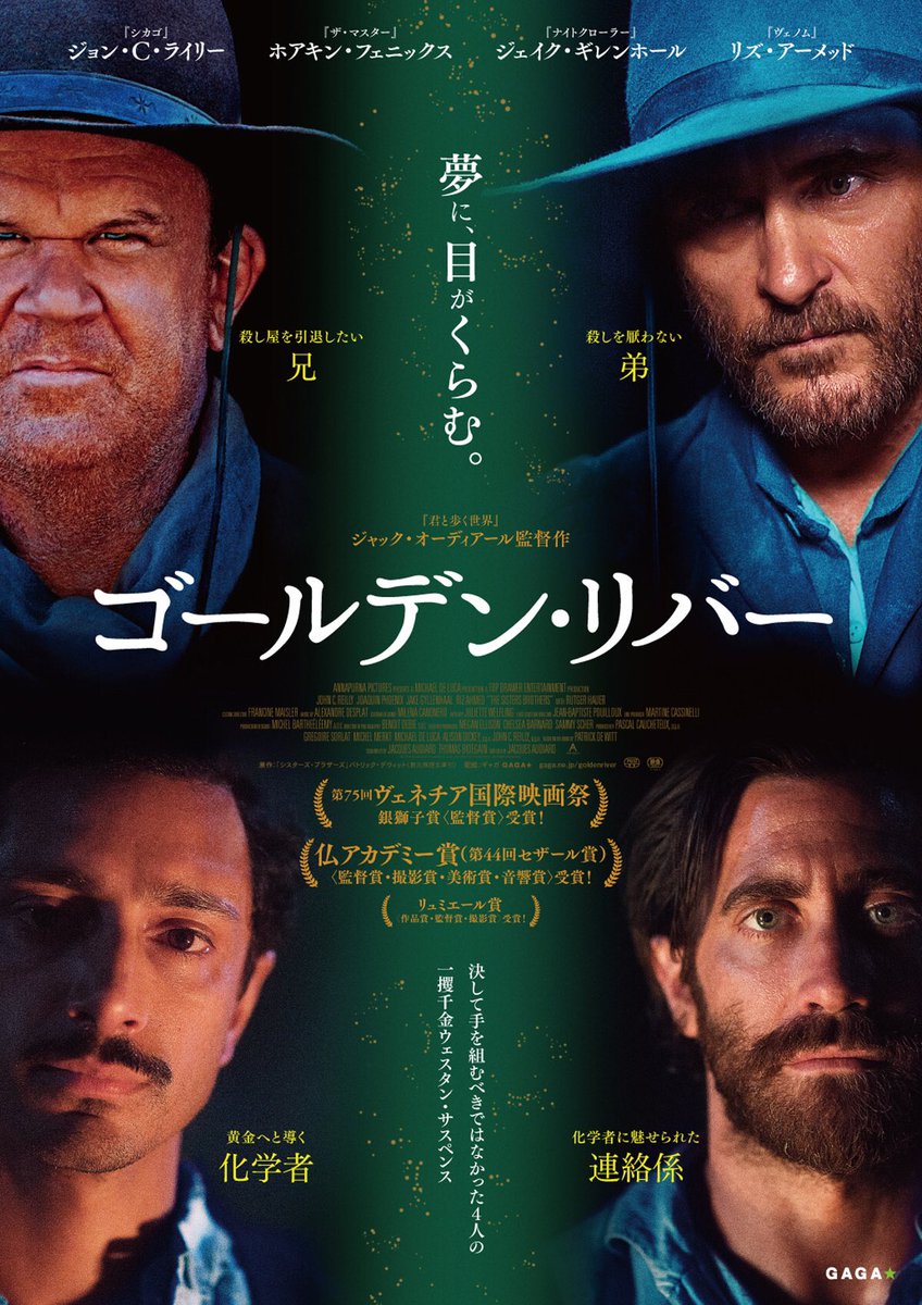 名優4人揃い踏みの『ゴールデン・リバー』観た。化学者の持つ「信念」が連絡係を、そしてこの2人が殺し屋兄弟2人を変えていく構造が美しい。「化学式」とは「黄金」とは何だったのか、物語が終わる頃には真の意味を観客は理解できる。この4人の旅路をもってこの邦題にしたのはグッとくるものがある。
