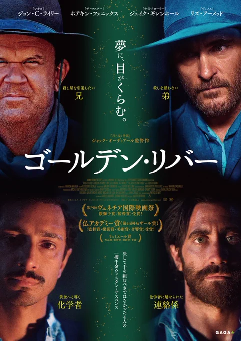 名優4人揃い踏みの『ゴールデン・リバー』観た。化学者の持つ「信念」が連絡係を、そしてこの2人が殺し屋兄弟2人を変えていく構造が美しい。「化学式」とは「黄金」とは何だったのか、物語が終わる頃には真の意味を観客は理解できる。この4人の旅路をもってこの邦題にしたのはグッとくるものがある。 