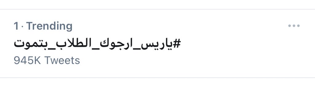 Aboulmagd1598's tweet photo. #ياريس_ارجوك_الطلاب_بتموت for the second time and to our salvation https://t.co/Au5BFMykm8