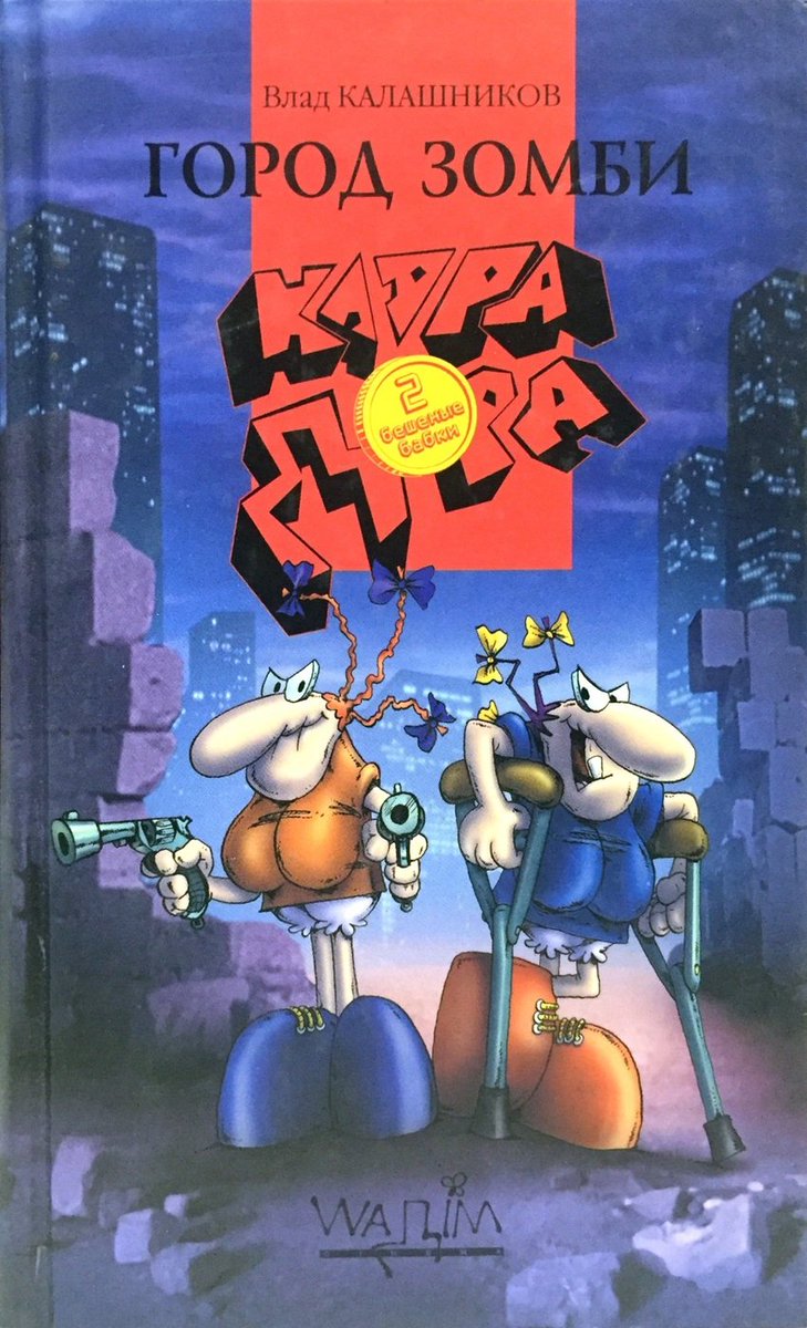 Город зомби отзывы. Город зомби отзывы. Париж город мертвых зомби. Город зомби отзывы. Париж город мертвых зомби.